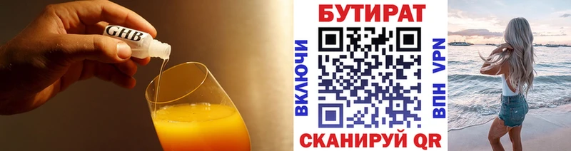 Бутират оксибутират  даркнет сайт  Ахтырский 